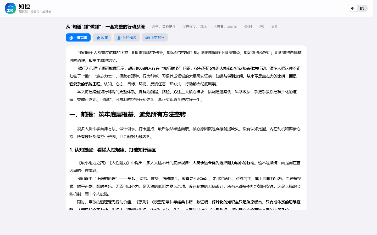 公开知识点阅读页